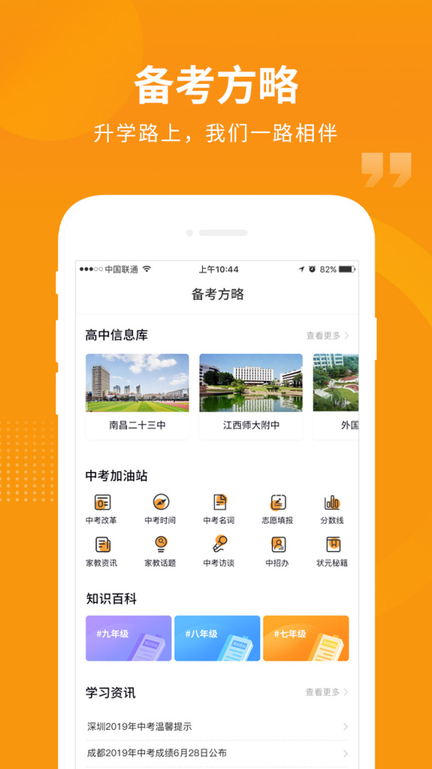 汇中考 v2.3.0