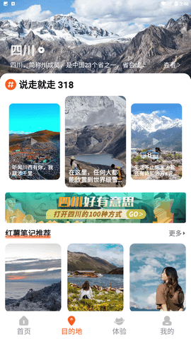 欢萌旅行app v1.0.0安卓版下载