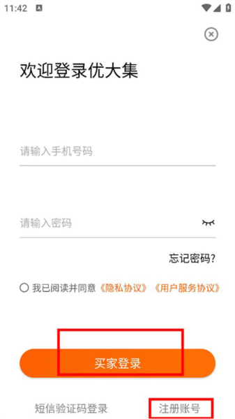 优大集APP