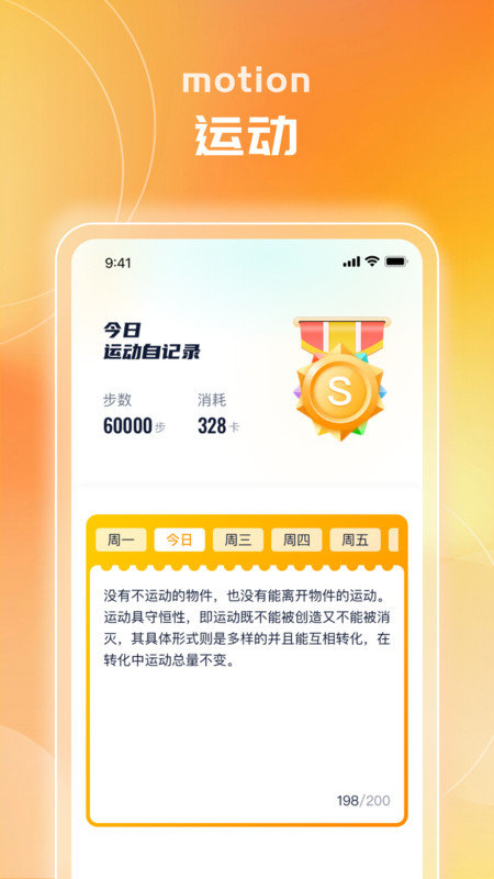 健康跑步通APP v1.0.1