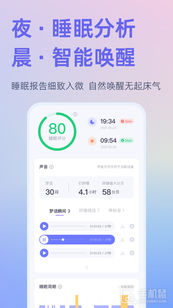 小睡眠 v6.9.0