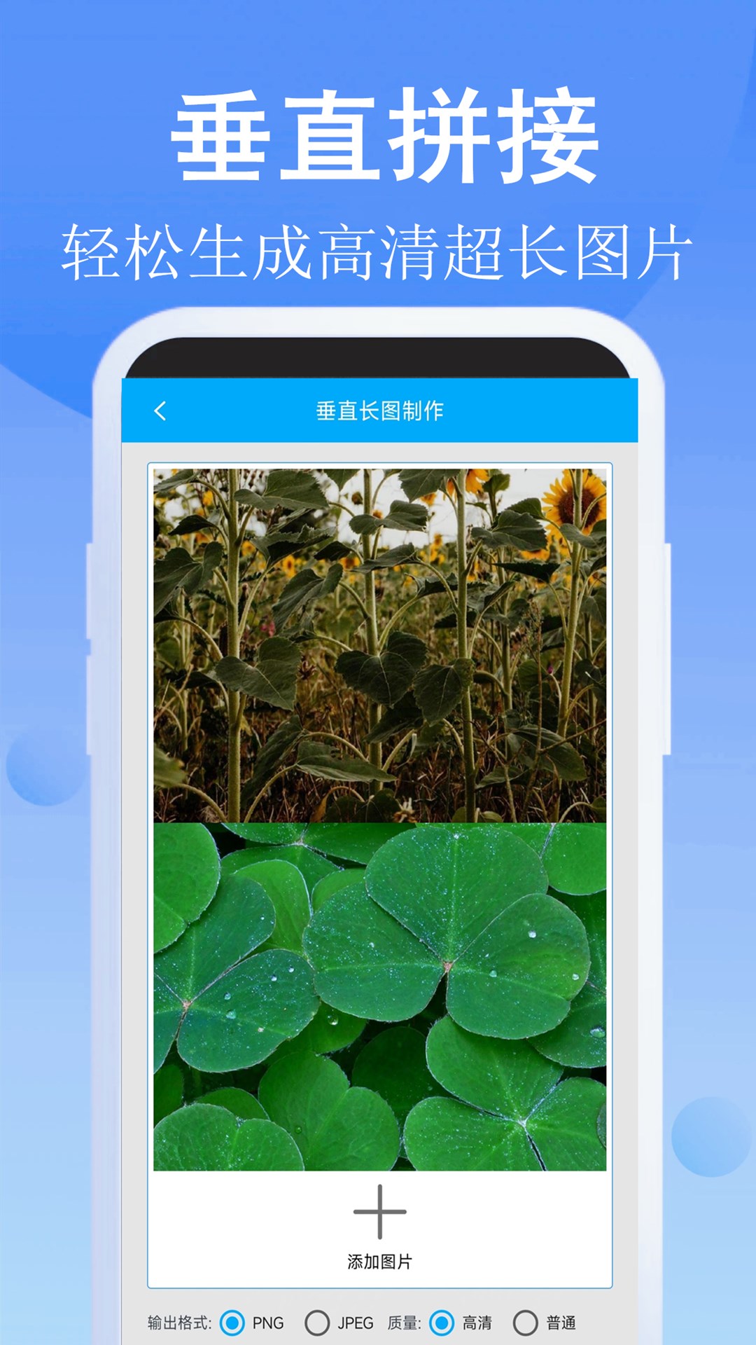 长图拼接师app v1.0.2