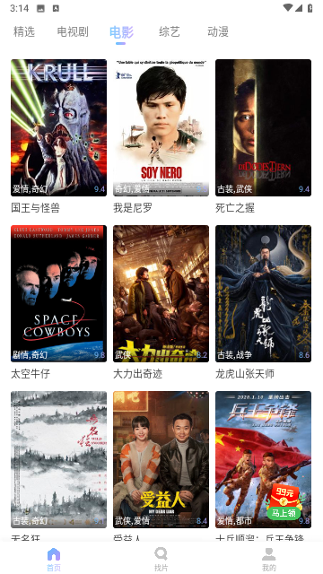 绕滚影视免费版