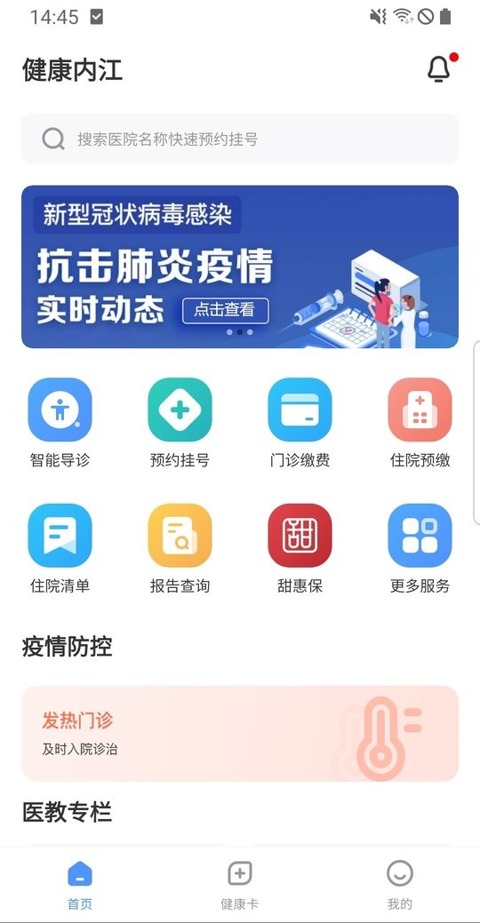 健康内江软件 v2.7.0