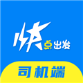 快点出发司机版 v1.2.7