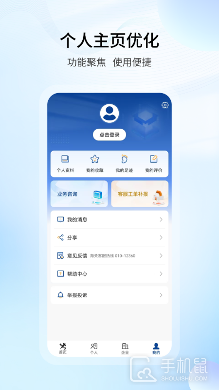 掌上海关 v4.0.4