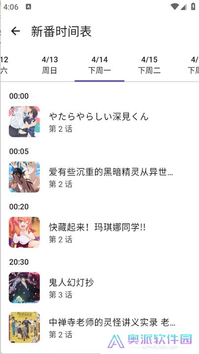 Animeko动漫