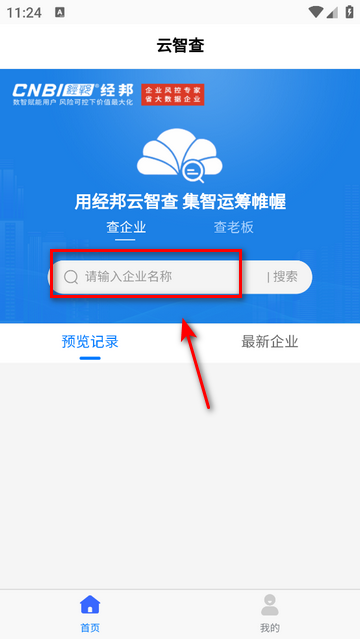 云智查官方免費版