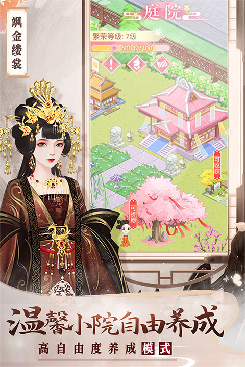美人传手游