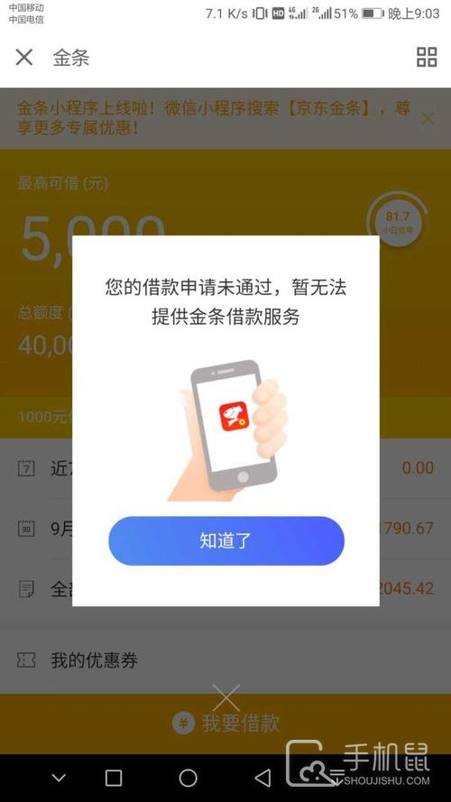 京东金融