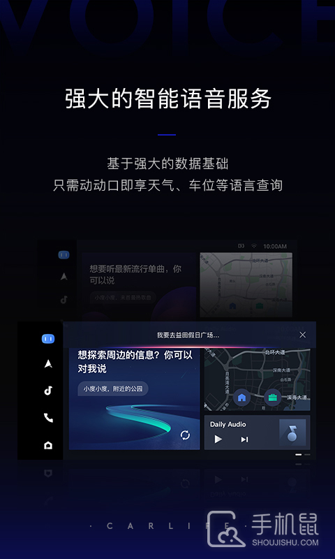百度CarLife v8.6.5