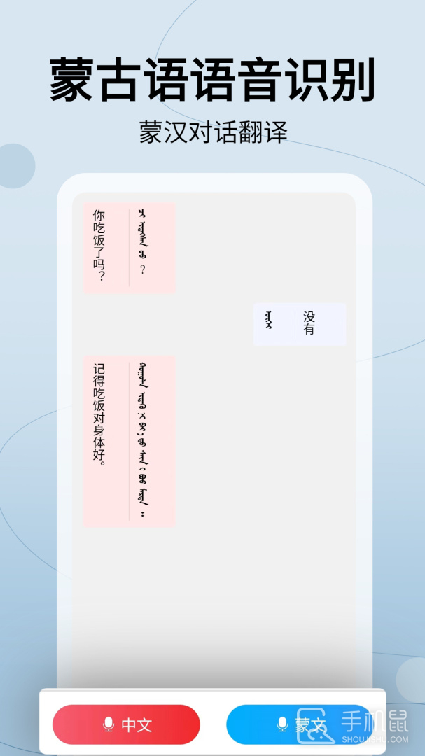蒙汉翻译通 v3.6.8