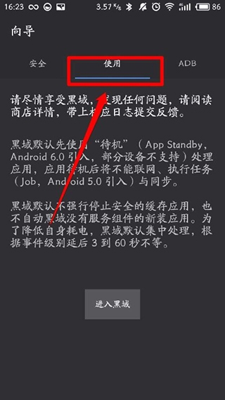 黑阈使用方法图片2