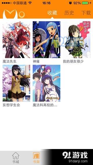 花倚漫画APP免费版安装图片1