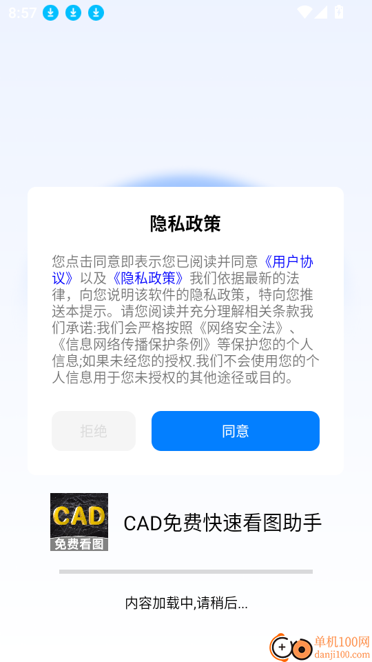CAD免费快速看图助手app