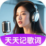 天天记歌词下载 v1.1.1