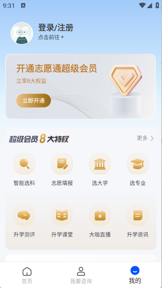 新东方志愿通