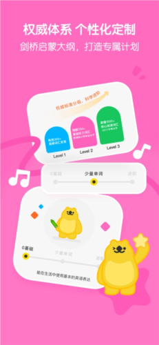 呼啦少儿英语官网版3