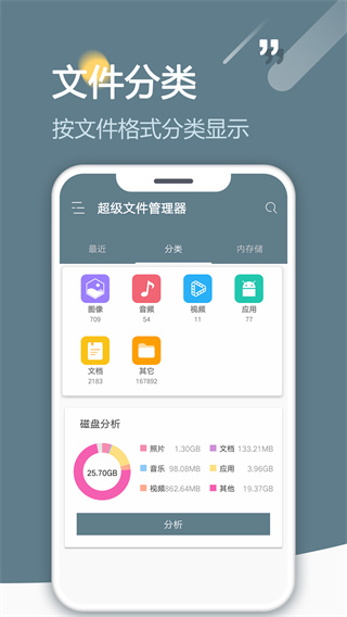 RE文件浏览器app官方版下载截图