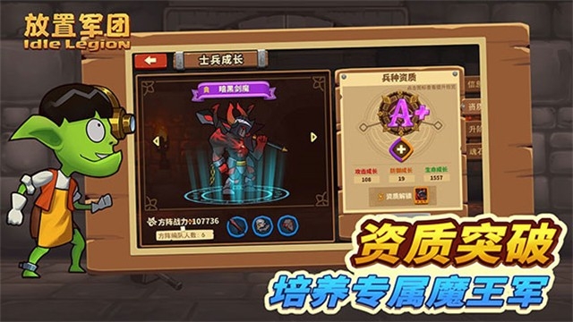 放置军团手机版下载 v2.3.1
