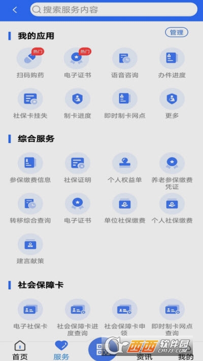 廣西數智人社一體化平臺