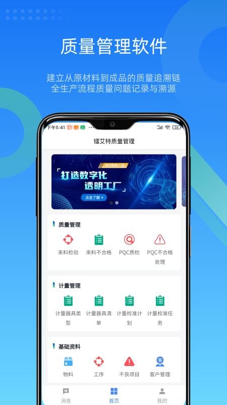 镭电云QMS质量管理官网版
