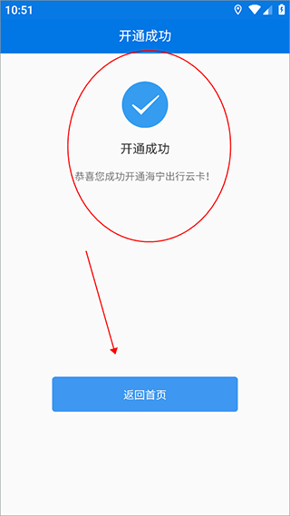 海宁出行11
