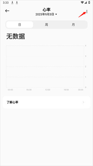 记录心率步骤配图2