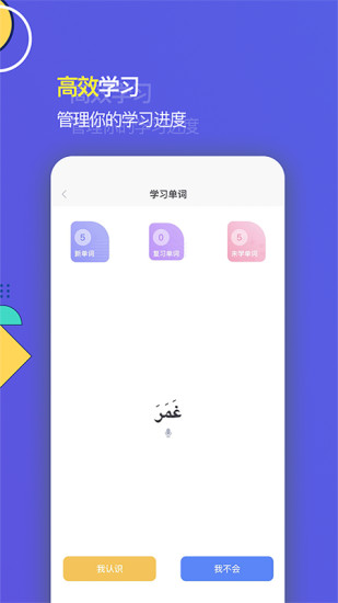 东东记单词截图1