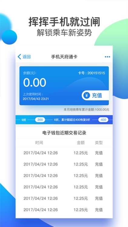 天府通APP截图2