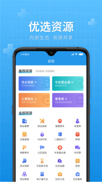 华发优生活APP v3.2.21