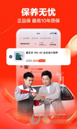 途虎养车APP下载