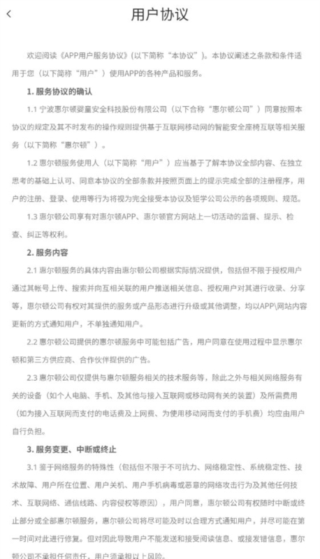 惠尔顿2