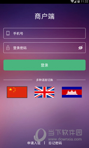 柬单点商家版