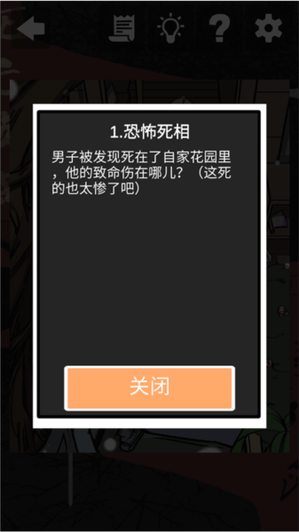 死亡侦探事件簿截图5
