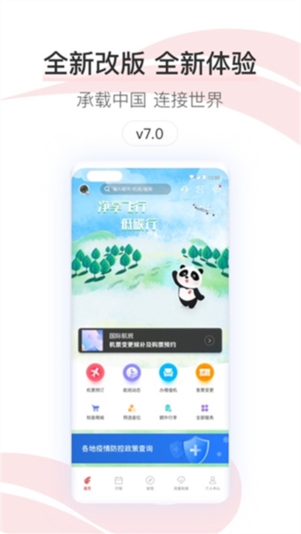 中国国航图片4