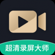 超清录屏大师APP官方版 
