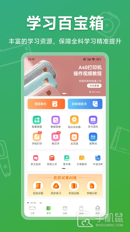 爱立熊 v6.12.0