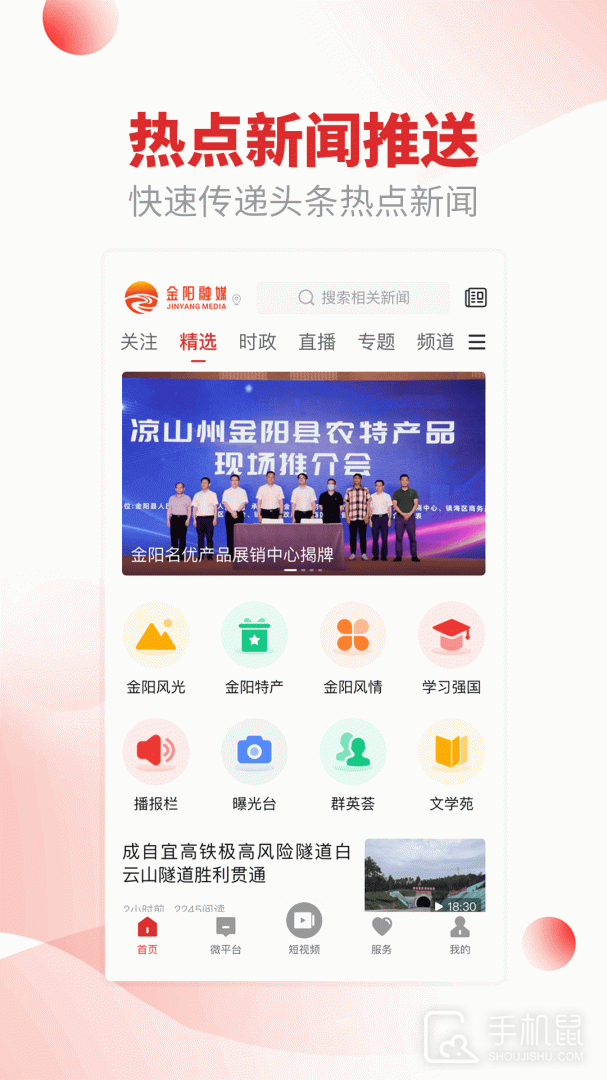 金阳融媒 v1.8.0