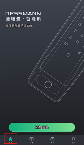德施曼智能锁app使用教程2