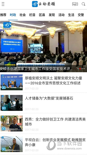 云动安顺新闻客户端