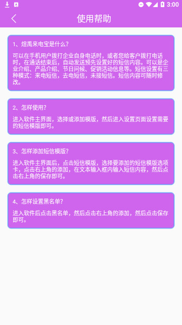 煊禹来电宝官方版