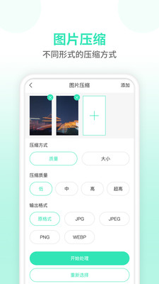 压缩图片 v1.2.8安卓版下载