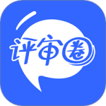 评审圈 V2.2.30