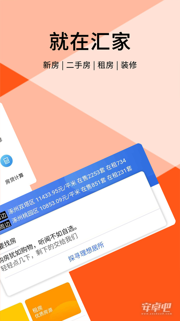 汇家网截图2