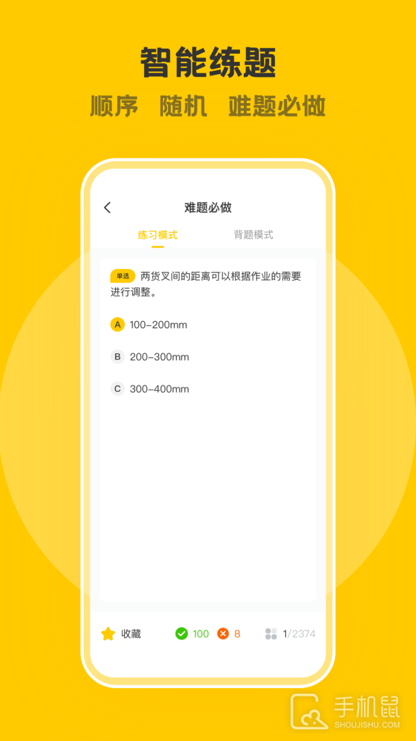 叉车考试一点通 v3.4.1