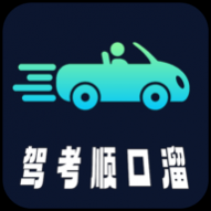 驾考顺口溜(科一科四)app官方版 