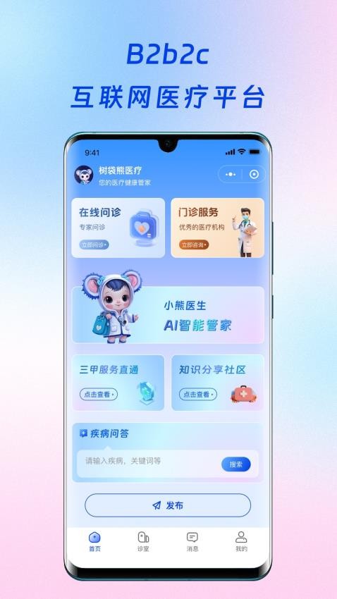 树袋熊医疗管家app v1.0.30