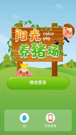 阳光养猪场官方正版