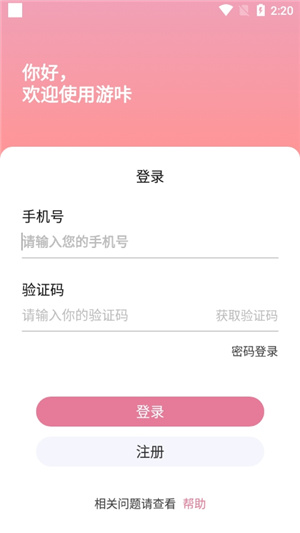 游咔4.0.6 v4.0.6